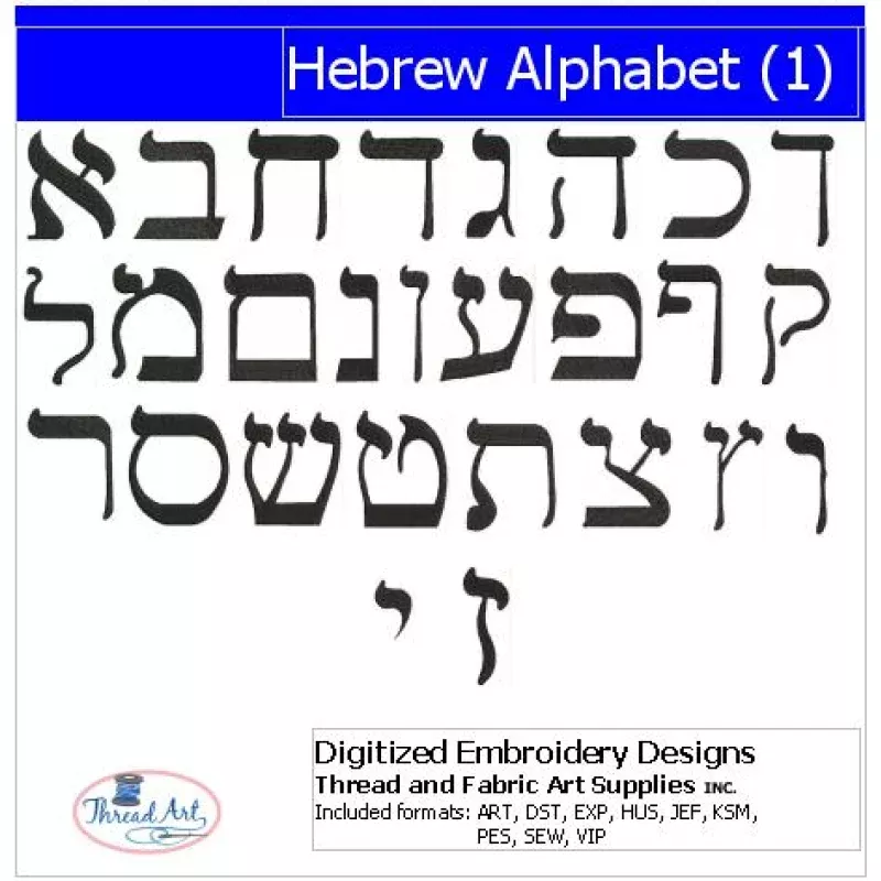 Machine Embroidery Designs – Hebrew Alphabet(1)