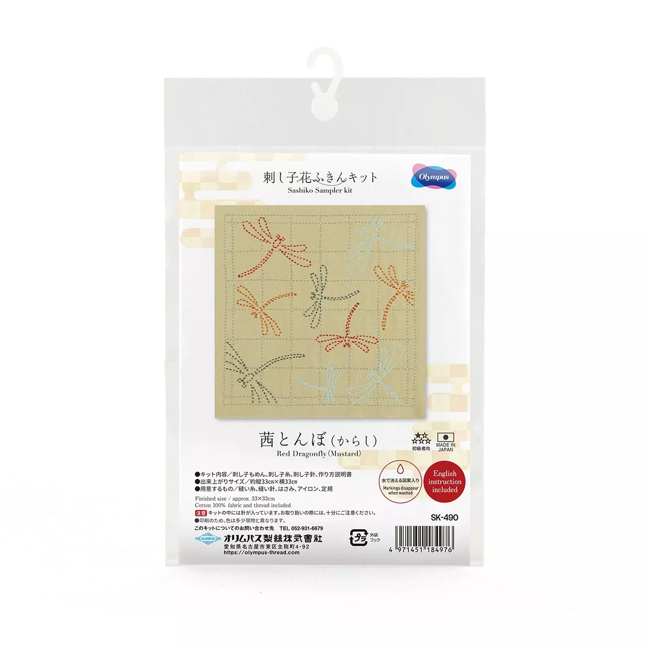 Sashiko Sampler Kit Dragonfly Mustard
